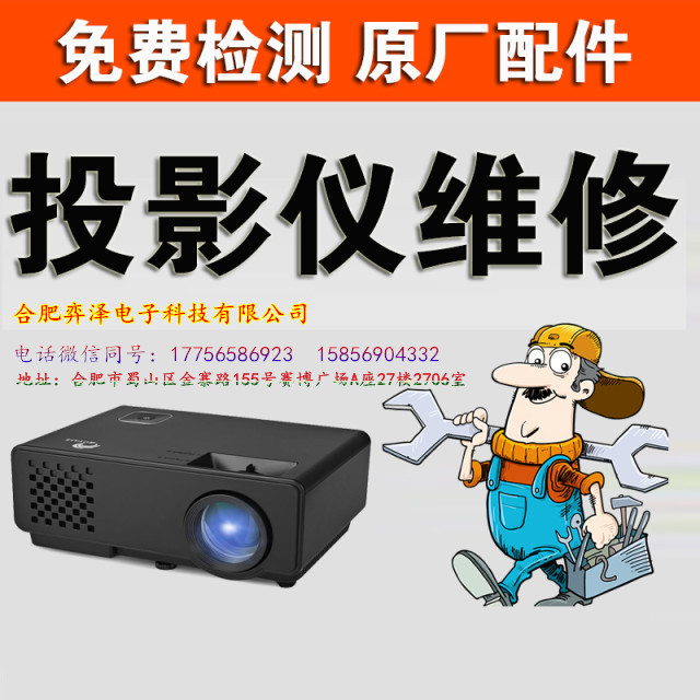 合肥爱普生投影仪指定维修点|Epson投影画面重影.拖影.偏黄.灯泡不亮维修