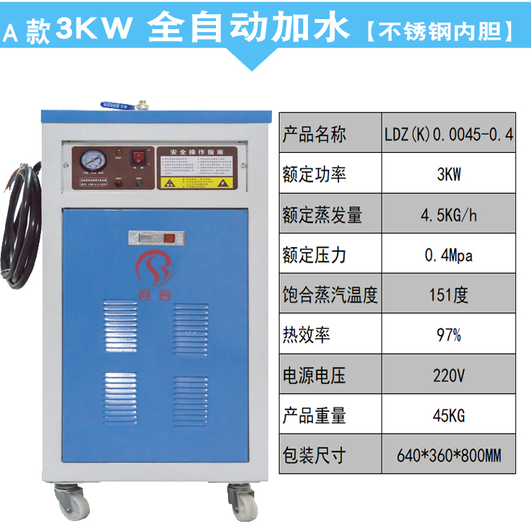 全自动3KW不锈钢内胆蒸汽发器锅炉，6千瓦蒸汽锅炉全自动，电锅炉图片