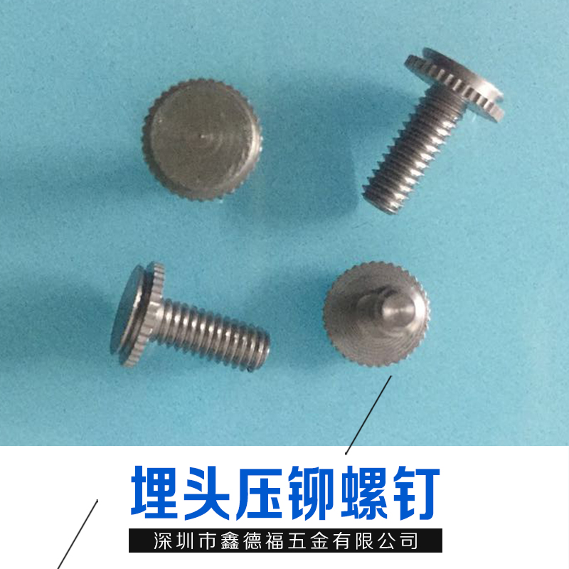 埋頭壓鉚螺母圖片