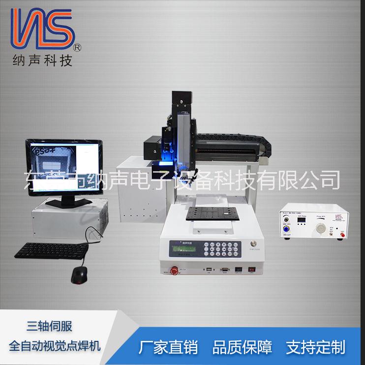 全自动焊锡机 电焊机 视觉焊锡机 三轴伺服视觉焊锡机全自动 生产厂家直销