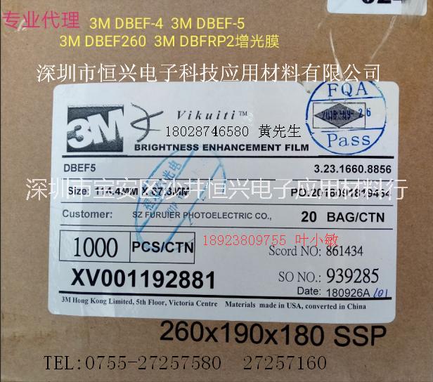 3M DBEF-5增光片 3M DBEF-4 3M增光片 3MD400增光膜图片