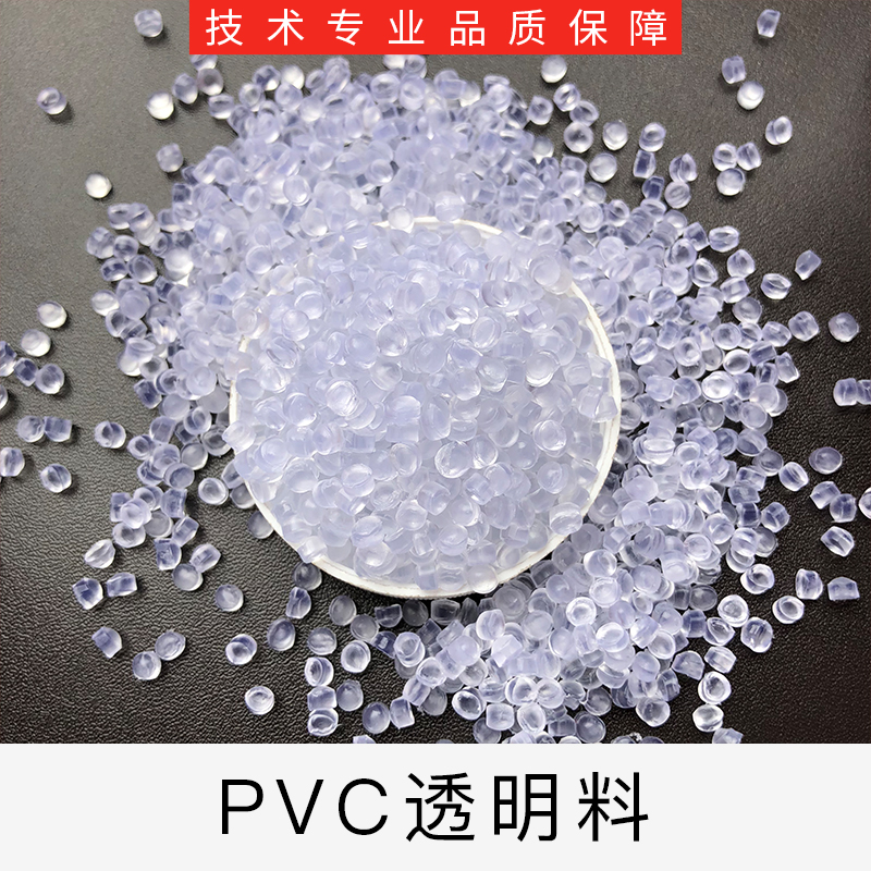 供应蓝底高透明PVC原料/耐高压 耐磨PVC（软）胶管料图片