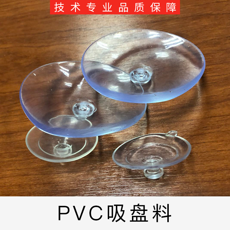 塑料吸盘厂家 pvc透明吸盘