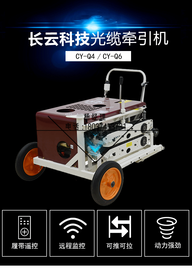 鄭州長(zhǎng)云科技光纜牽引機(jī)的價(jià)格圖片