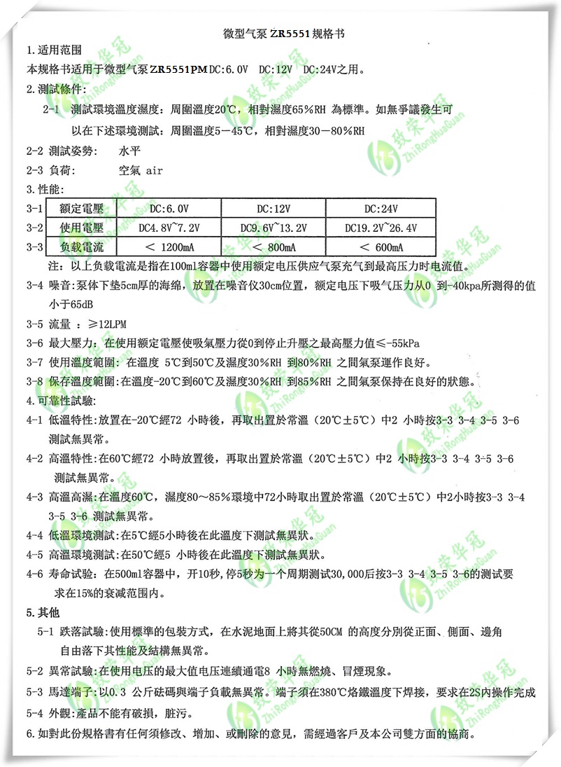 微型充气泵规格书