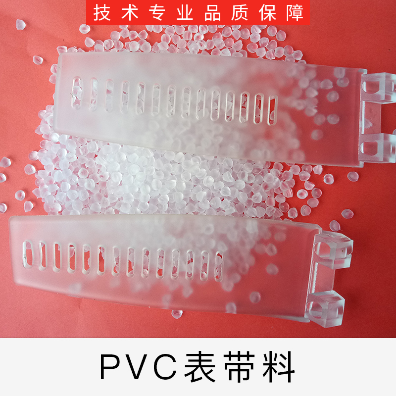 医用PVC透明料供应医用PVC透明料-珠三角医用PVC透明料