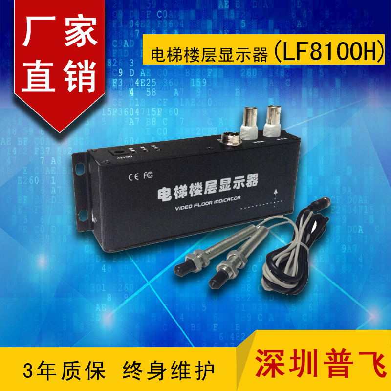 磁感应型电梯楼层信号叠加器  电梯楼层显示器 LF8100H图片