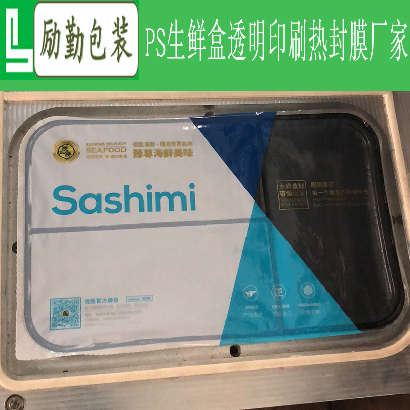 定制 PS封口膜 食品复合卷膜 羊肉卷封口膜 速冻海鲜热封膜 冷冻食品易揭膜图片