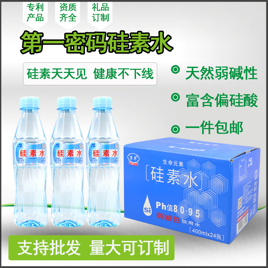 水灌装机纯净水/矿泉水/饮用水灌装机用硅素水供应水溶性硅元素 第一密码硅素水590ML/瓶图片