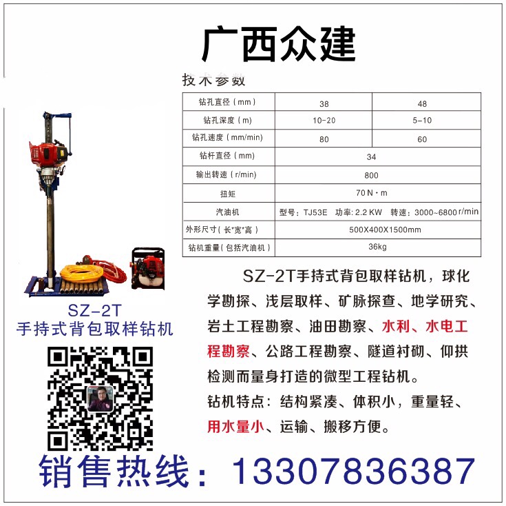 手持式背包钻机  SZ-2T手持式背包取样钻机 方便快捷的背包钻机