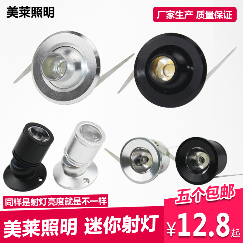 【美莱优品】led射灯小酒柜珠宝灯柜台灯背景墙射灯1W开孔仅30mm 美莱LED小射灯1W图片