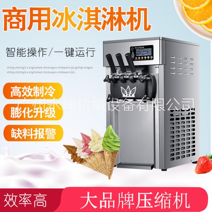 云南冰淇淋機(jī)定制，云南冰淇淋機(jī)批發(fā)，云南冰淇淋機(jī)廠家