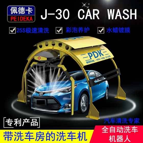 全自動無接觸洗車機(jī)圖片/全自動無接觸洗車機(jī)樣板圖 (3)