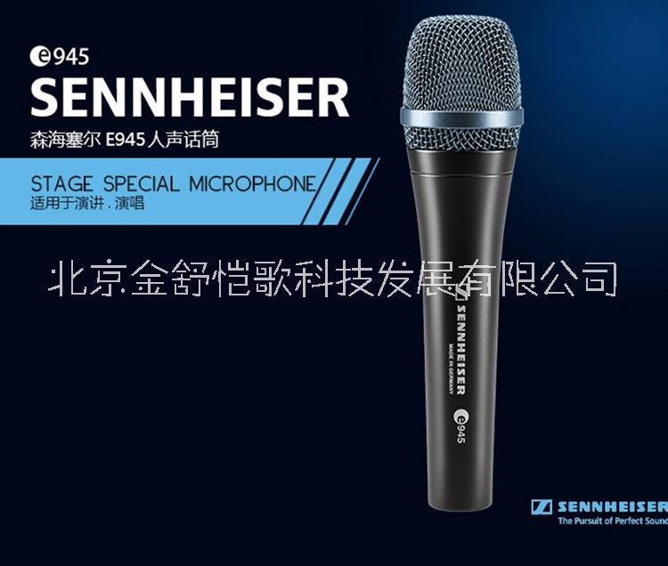 SENNHEISER/森海塞尔 E945专业舞台演出动圈话筒K歌唱歌话筒图片