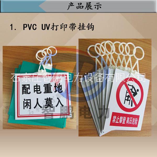 PVC塑料配电重地闲人莫入标识牌止步高压危险带挂钩 PVC标识牌厂家批发图片