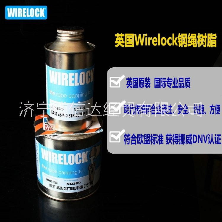 英国MILLFIELD WIRELOCK钢绳树脂 500cc索节浇铸剂 索节胶 wirelock钢绳树脂