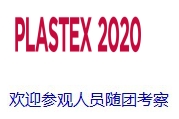 2020年埃及国际塑料展图片