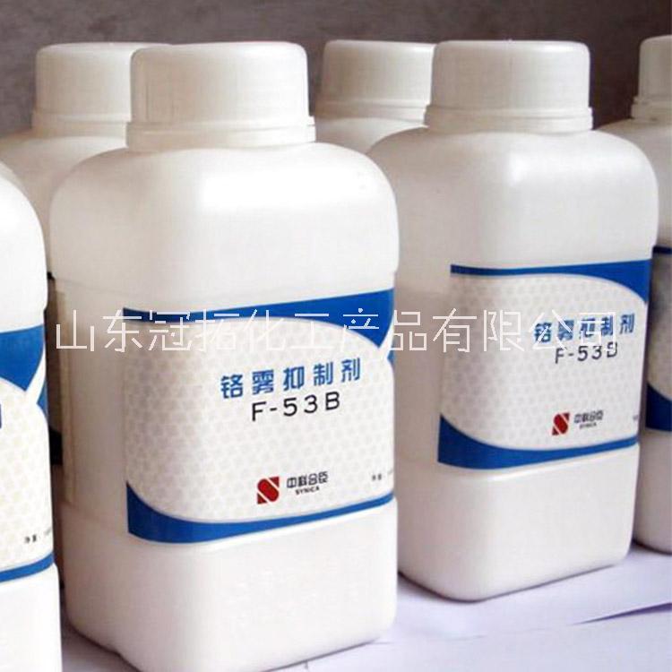 长期供应 上海中科合臣 F-53B铬雾抑制剂 优质电镀镀铬用抑雾剂