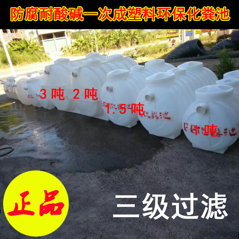 1立方三格式化粪池 家用2吨 加厚3吨卧式农村厕所改造塑料化粪池 厂家直销优质产品图片