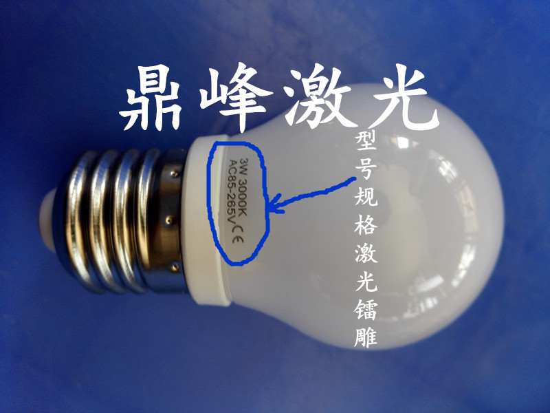 惠州陈江灯头激光打标机 LED灯具商标激光镭射机图片