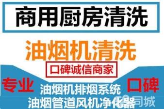 普陀区长寿路单位学校油烟管道清洗