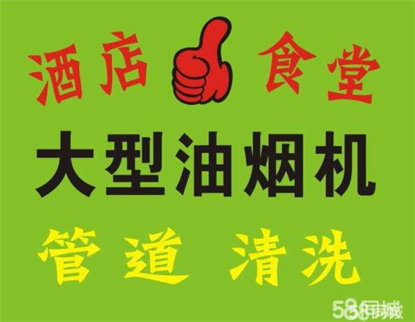 上海市长宁区延安西路油烟机清洗厂家长宁区延安西路油烟机清洗