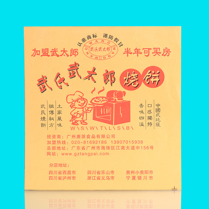 一次性紙袋武太郎燒餅紙袋防油淋膜紙袋廠家批發(fā)