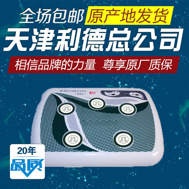 利德理疗仪 LD-5型图片