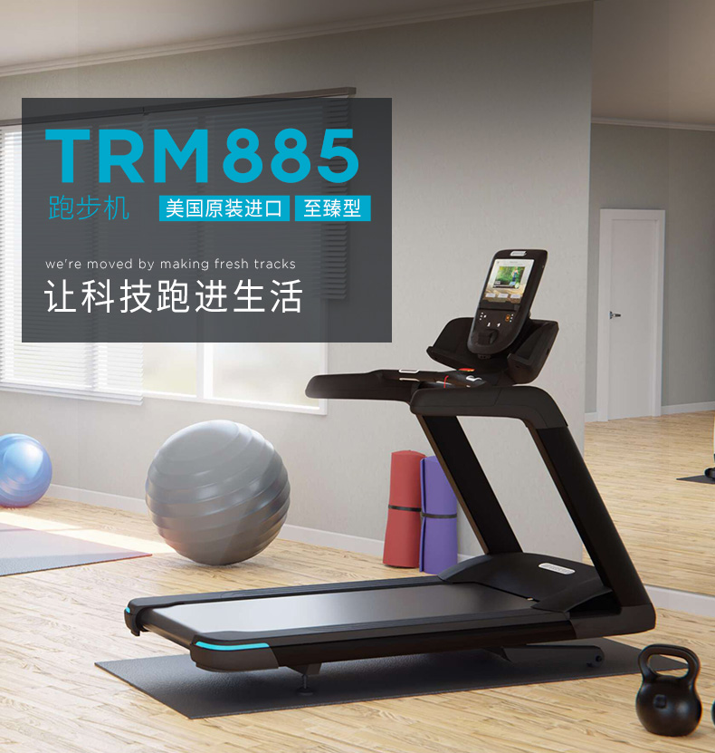 必确TRM885跑步机图片