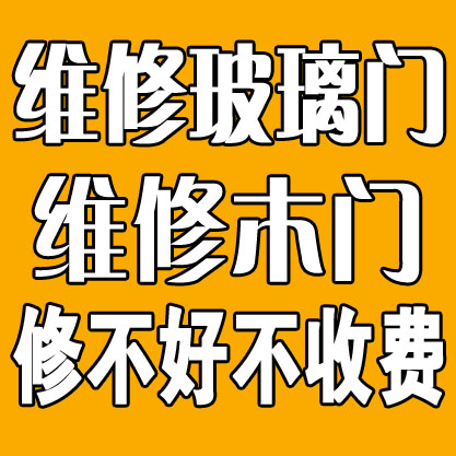 济南市中区维修玻璃门咨询电话 济厂家济南市中区维修玻璃门咨询电话 济南换地弹簧