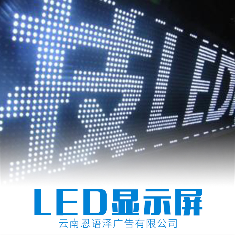 户外LED显示屏户外LED显示屏安装厂家-专业供应商