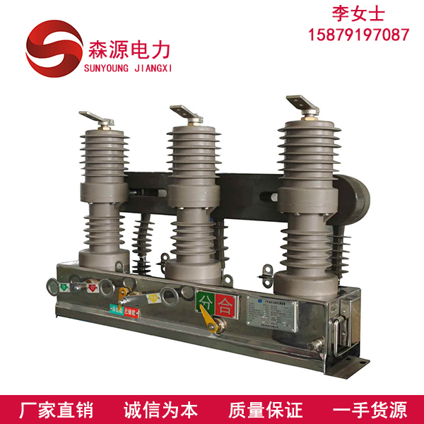 ZW32智能真空断路器 ∣厂家直销智能真空断路器