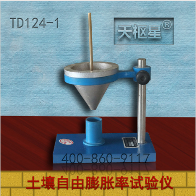 天樞星牌TD124-1自由膨脹率圖片
