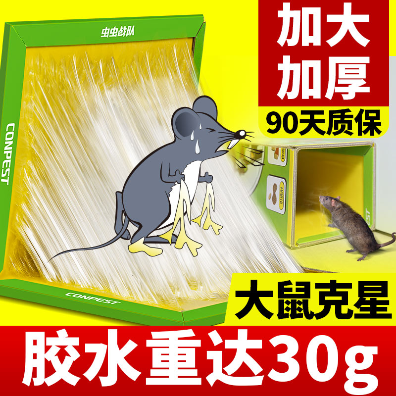 粘鼠板老鼠贴 驱鼠灭鼠器 捉大老鼠神器 捕鼠灭鼠 粘鼠板老鼠贴