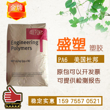 美国杜邦73G30HSL 加纤30%增强尼龙 超耐磨 热稳定加纤 尼龙PA66塑料颗粒图片