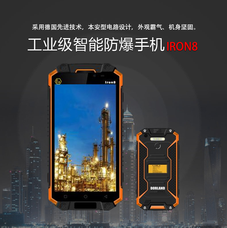 本安型工業(yè)級(jí)智能防爆手機(jī)iron圖片
