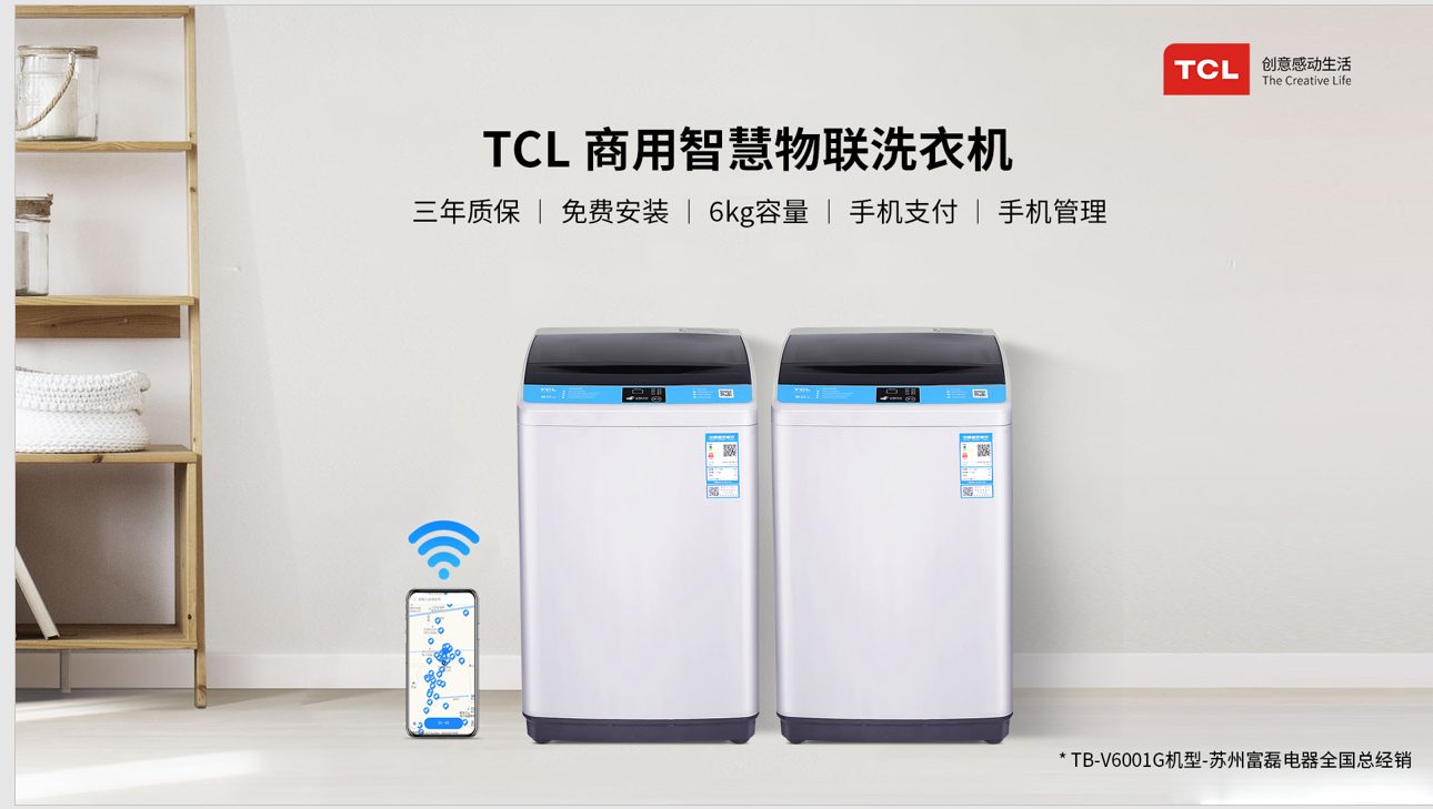 TCL商用洗衣机图片