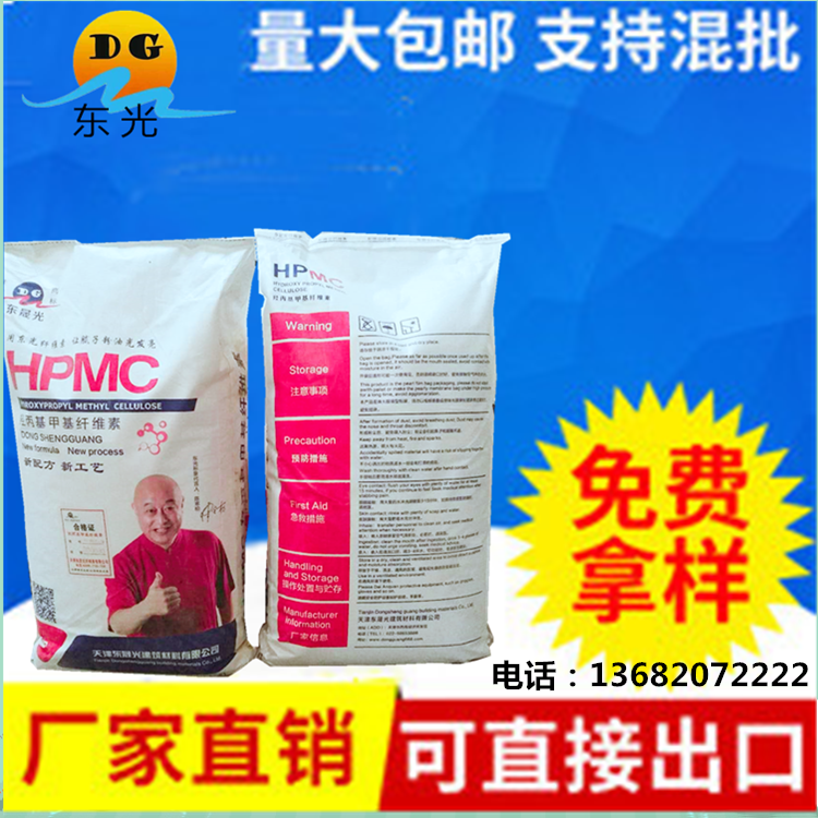 東光纖維素HPMC 廠家* 沒有中間商