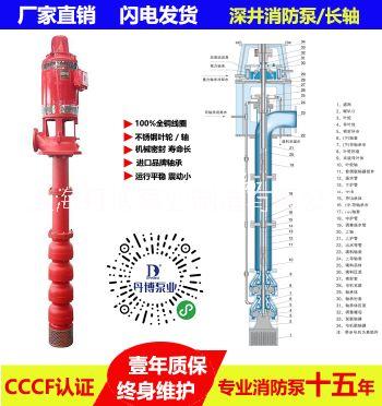 消防增压深井泵，喷淋消防深井泵，长轴泵XBD5.0/5GJ-JC，室外消防喷淋泵，稳压设备控制柜，XBD消防泵图片