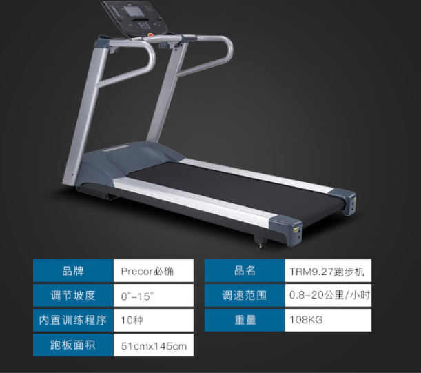 Precor必确TRM9.27跑步机静音健身器材多功能家用