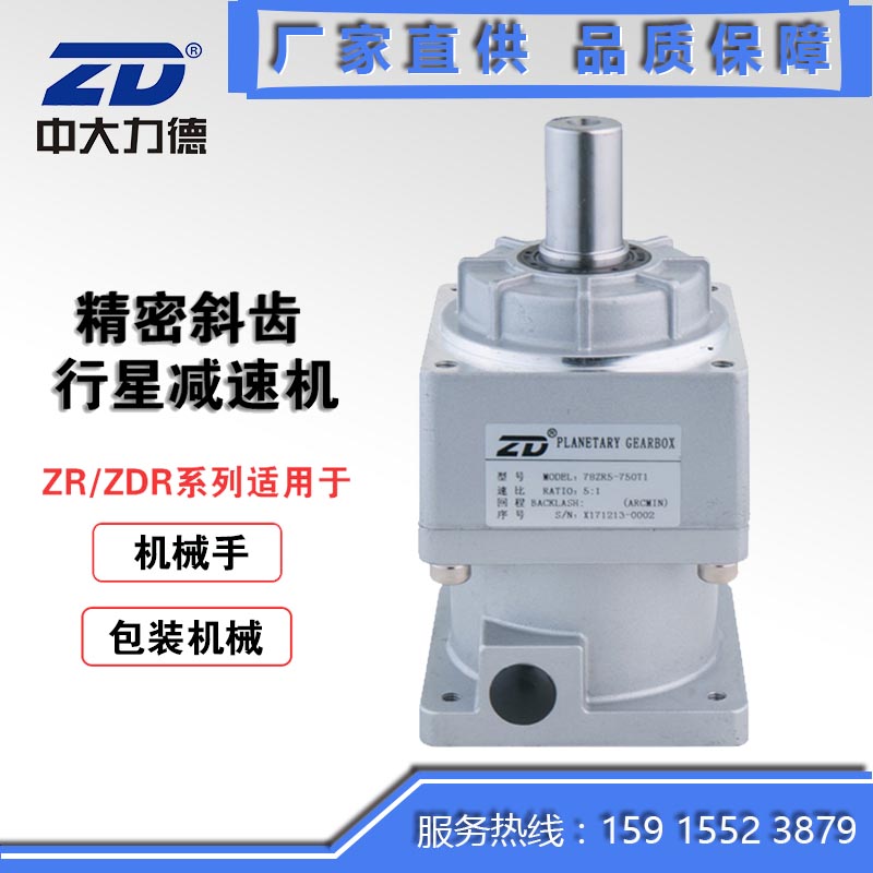 中大ZD精密斜齿行星减速器78ZDR5/78ZD5/78ZDR9/78ZD9