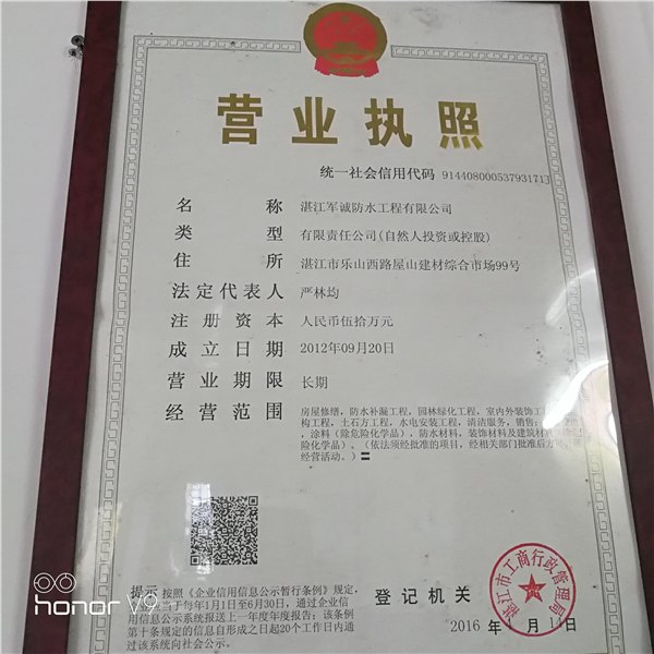 湛江军诚防水工程有限公司