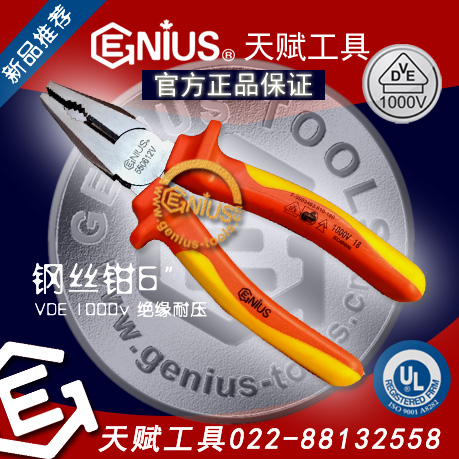 Genius天赋工具6寸绝缘耐压钢丝钳550612V老虎钳绝缘耐压克丝钳子电工钳图片