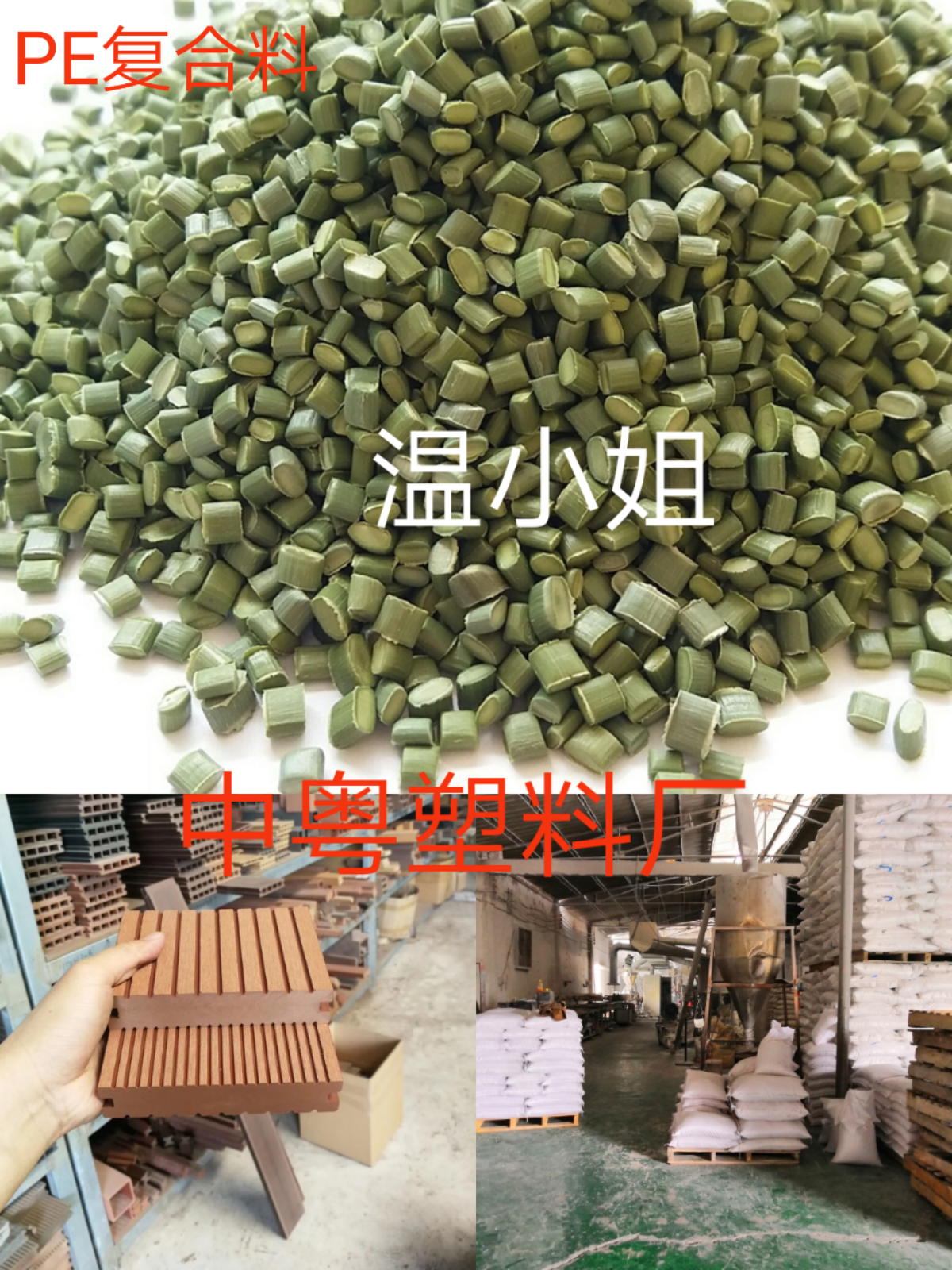 【中粤塑料】厂家直销PE再生塑料颗粒复合再生料颗粒塑木拔管专用颗粒图片