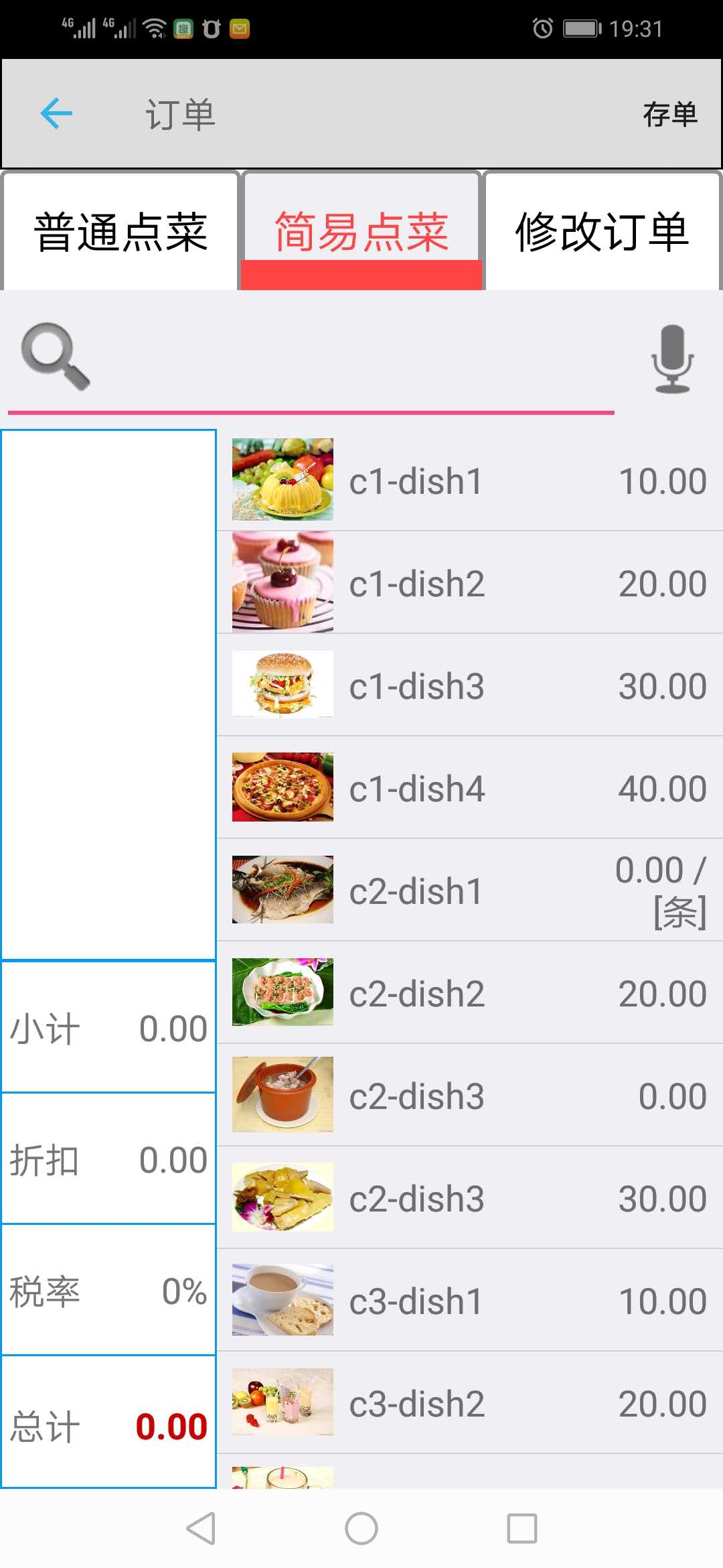 餐饮版多语言进销存移动管理APP餐饮版多语言进销存移动管理APP软件Android、iPhone、Ipad版开通