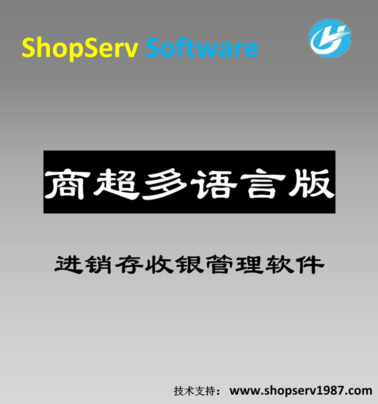 商超多语言进销存收银管理系统图片