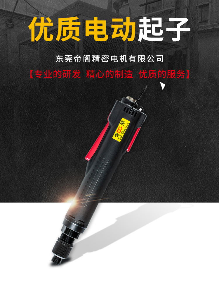 電動起子圖片