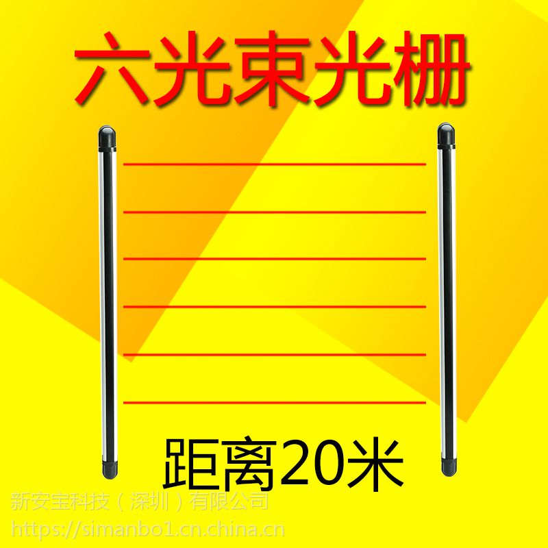 新安宝 家用红外栅栏报警器 实用型红外栅栏 红外栅栏厂家直销 6光束20米红外光栅SAS-206-C图片