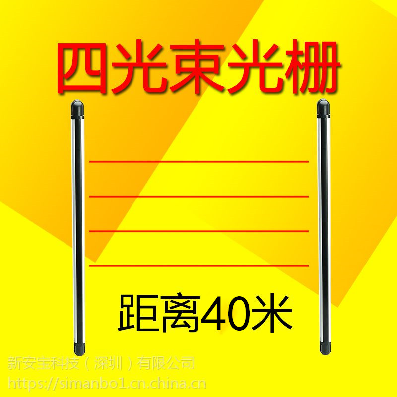 新安宝厂家直供 SAS-404-C 红外对射防盗栅栏、四光束主动红外对射栅栏 红外线电子栅栏报警器图片