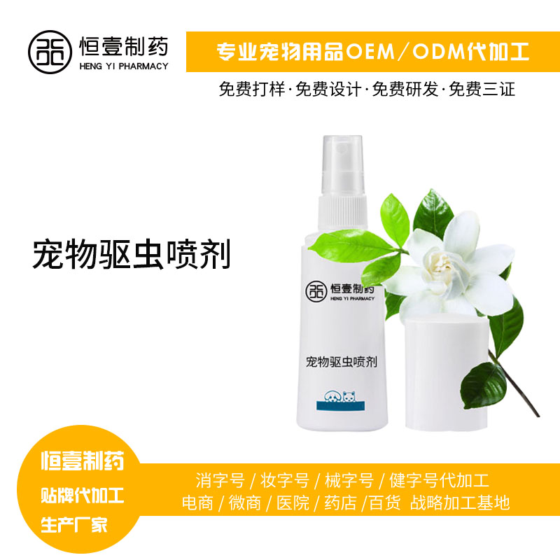 寵物驅(qū)蟲噴劑圖片